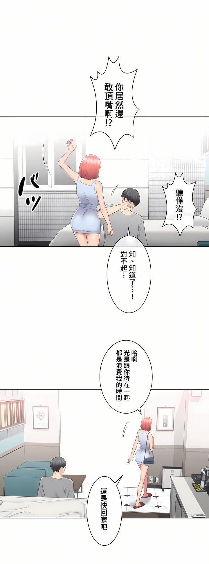 触电！～解封之触～第三季92话