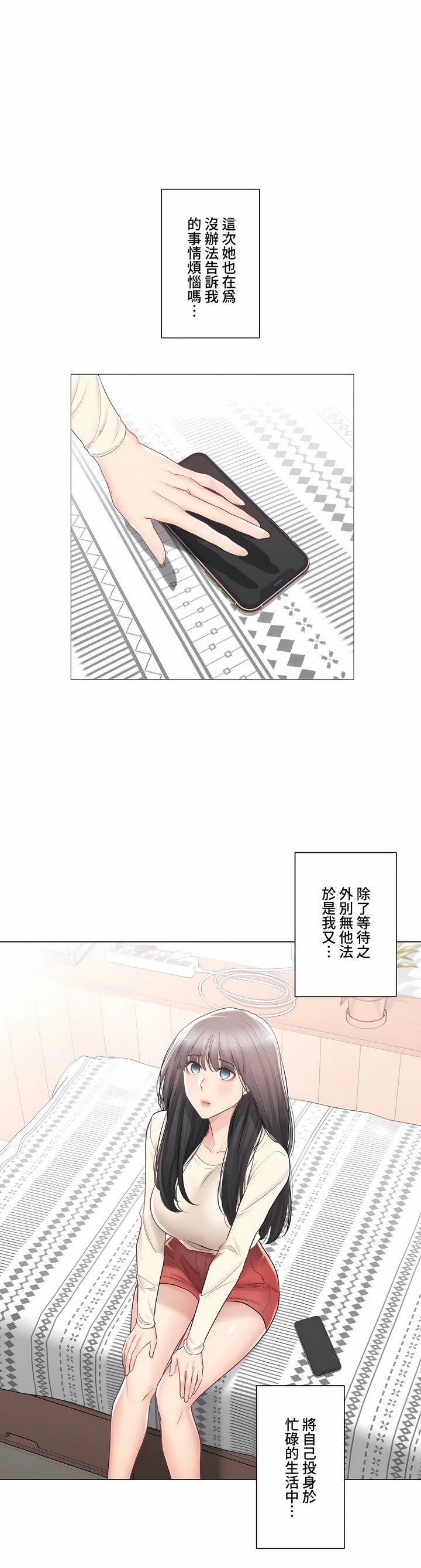 触电！～解封之触～第三季93话