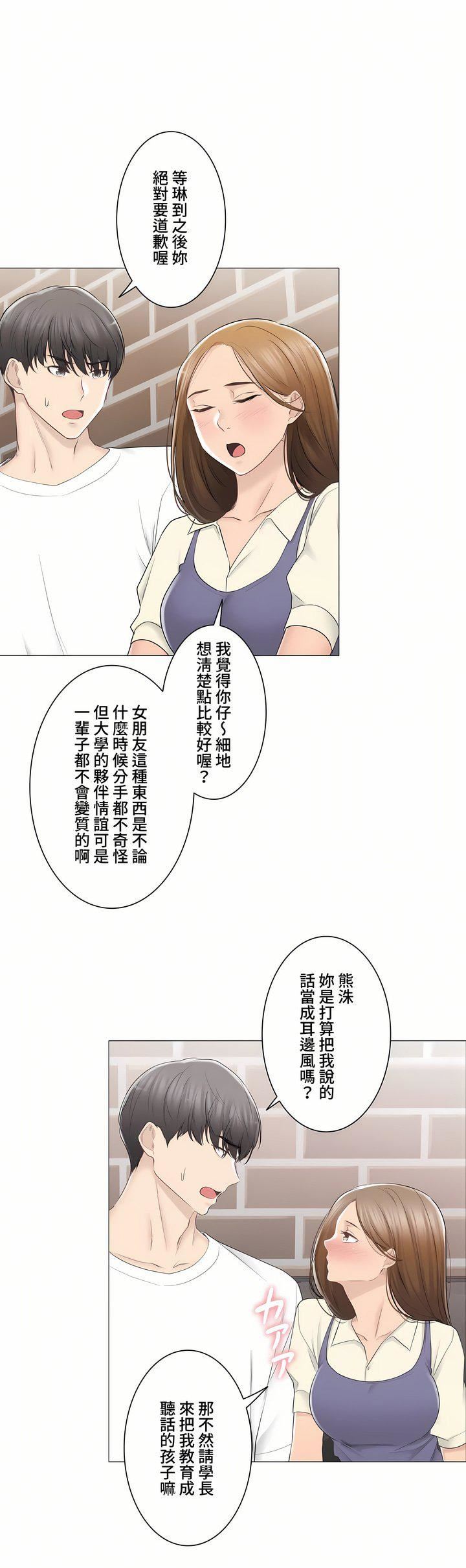 触电！～解封之触～第三季94话