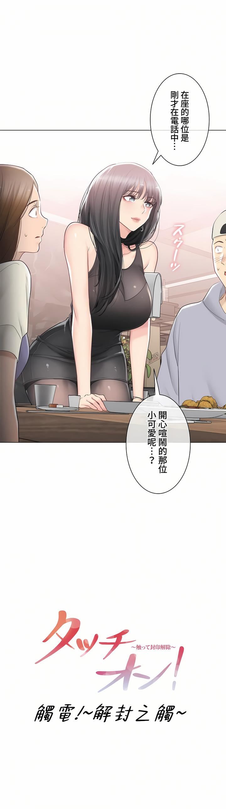 《触电！～解封之触～》第三季94话