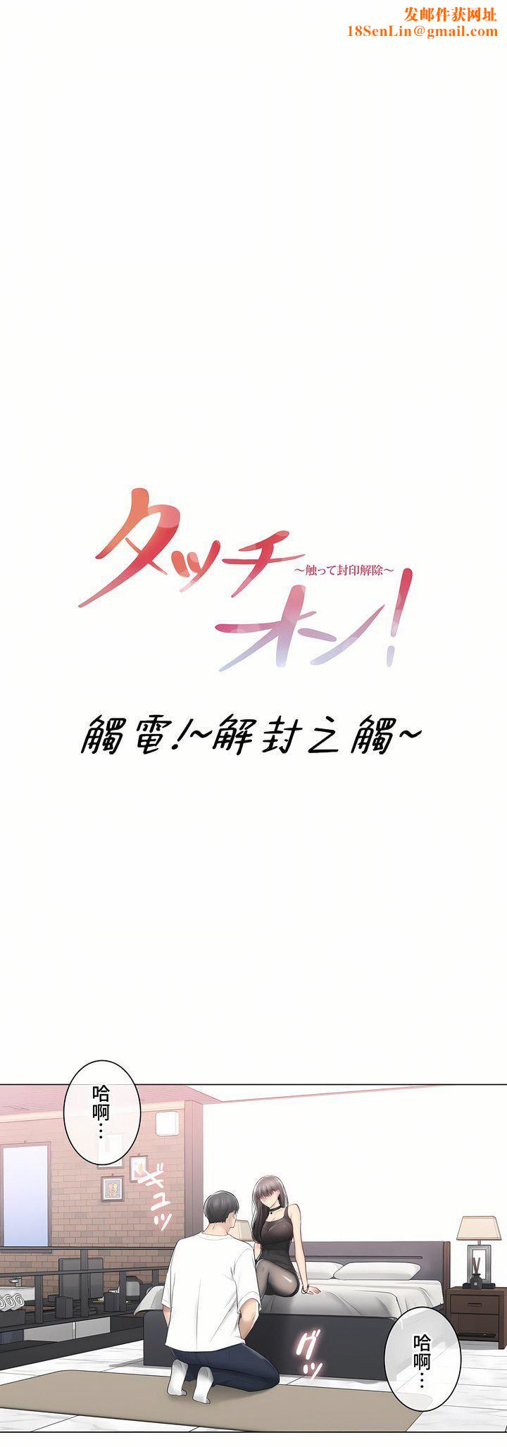 触电！～解封之触～第三季95话