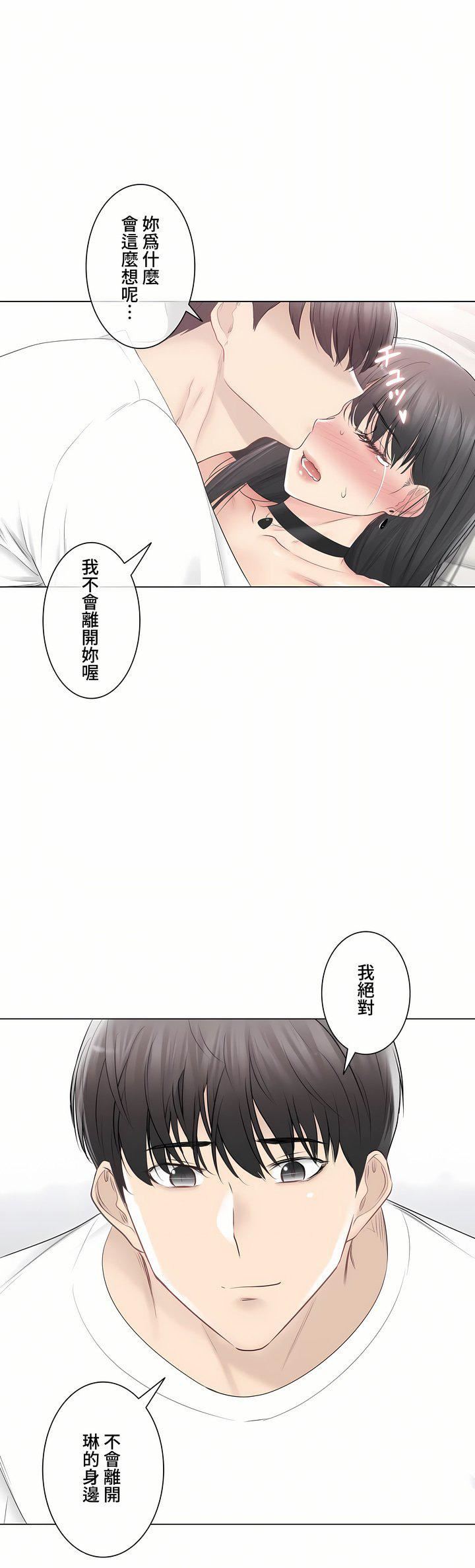 触电！～解封之触～第三季95话