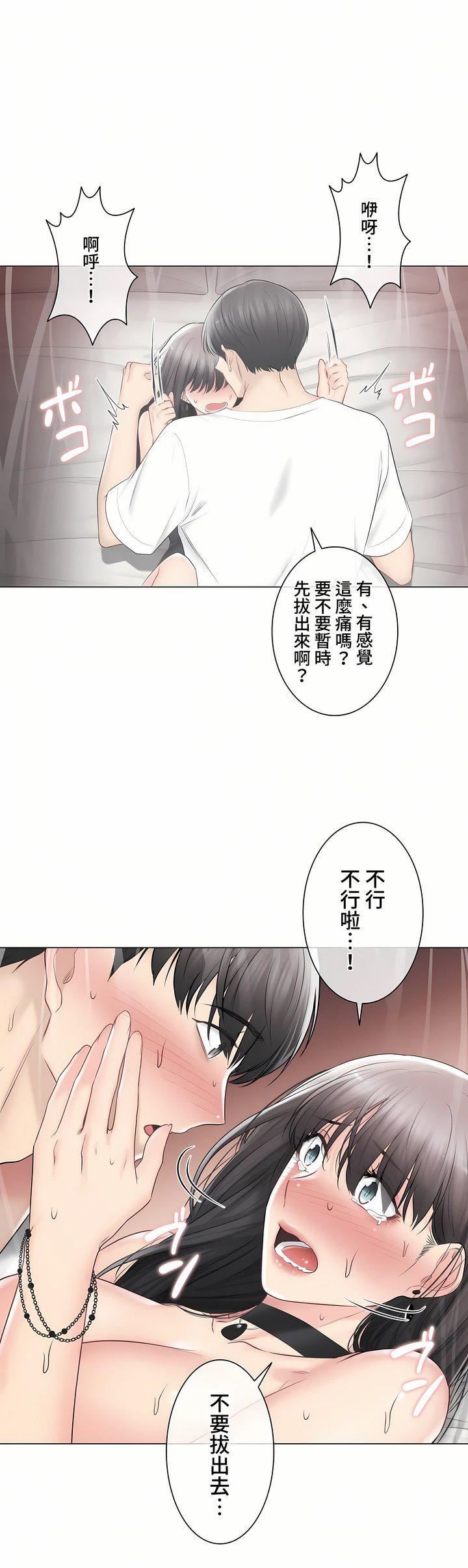 触电！～解封之触～第三季95话
