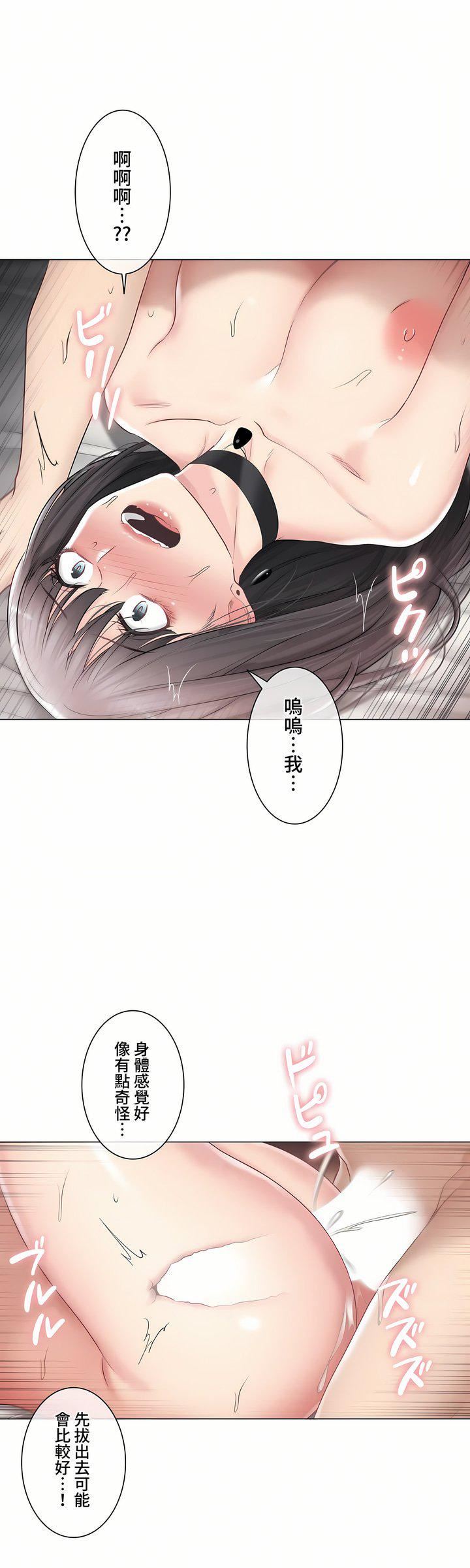 触电！～解封之触～第三季96话