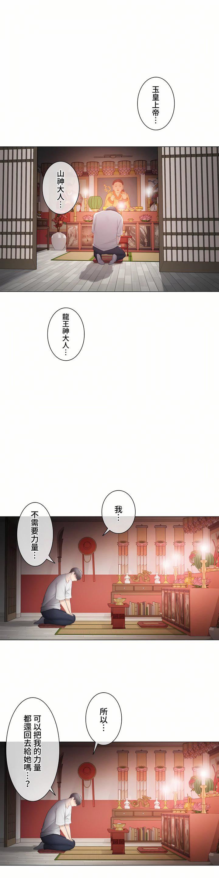 触电！～解封之触～第三季98话
