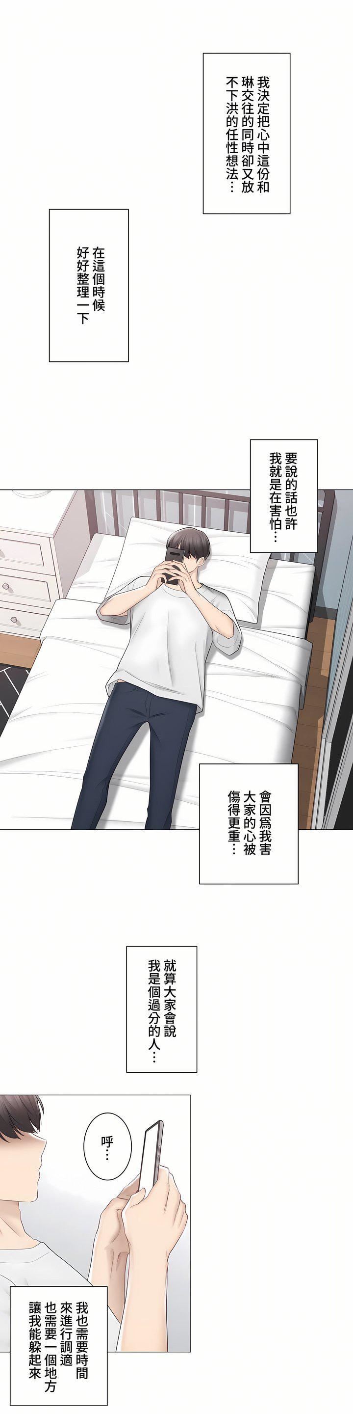 《触电！～解封之触～》第三季99话