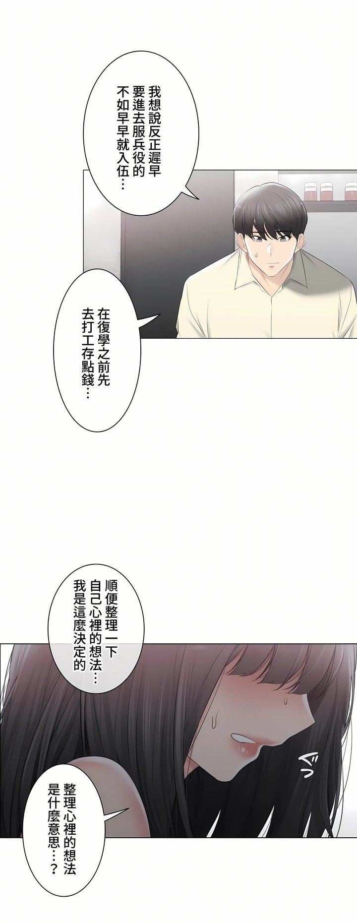 触电！～解封之触～第三季100话