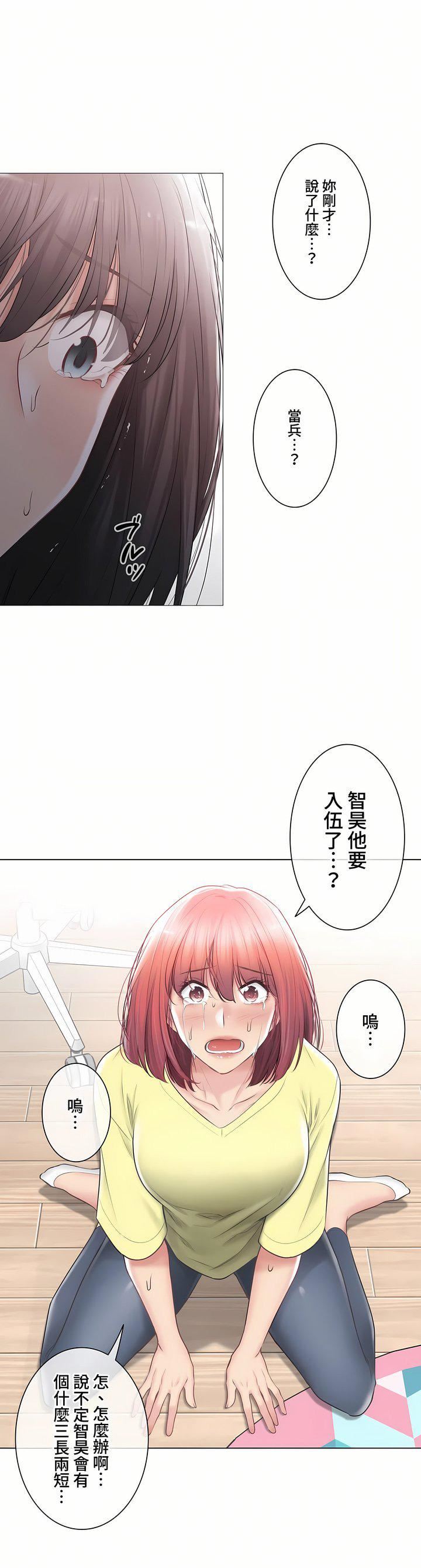 触电！～解封之触～第三季101话