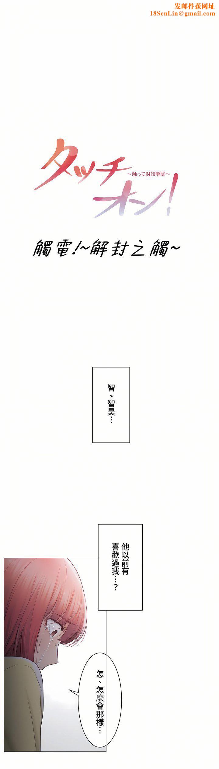 触电！～解封之触～第三季102话