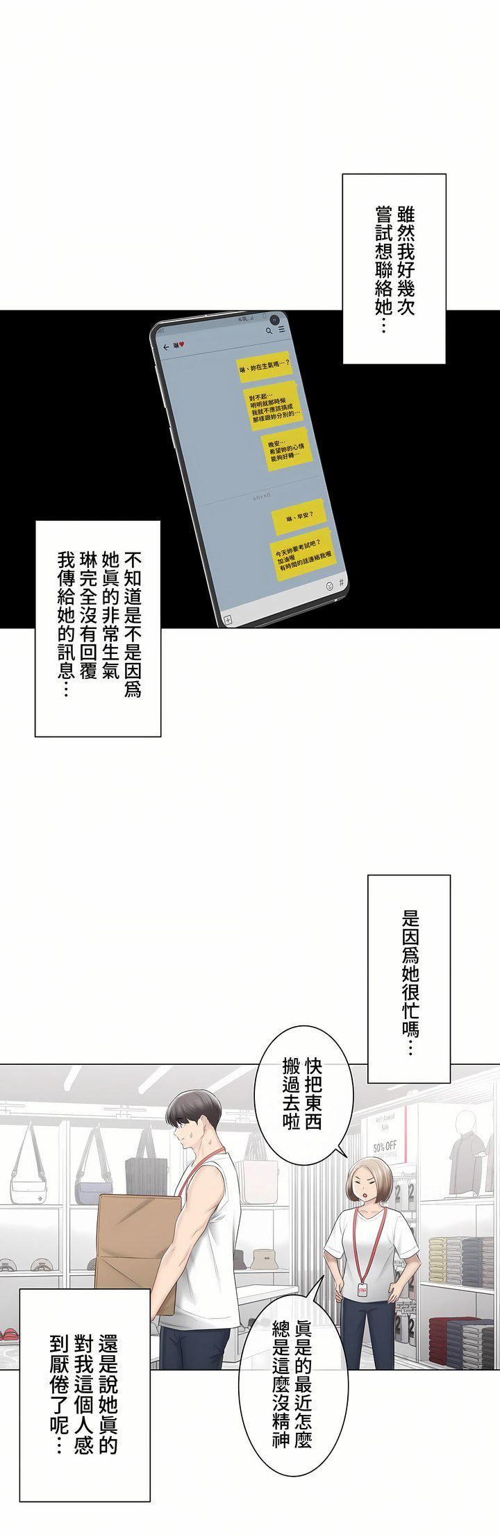 觸電！～解封之觸～第三季102話