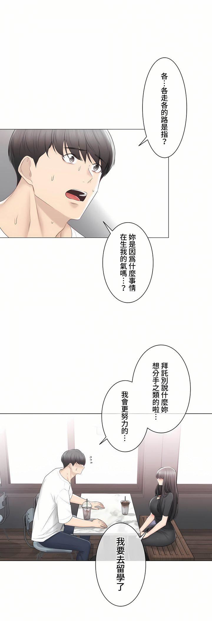 触电！～解封之触～第三季104话