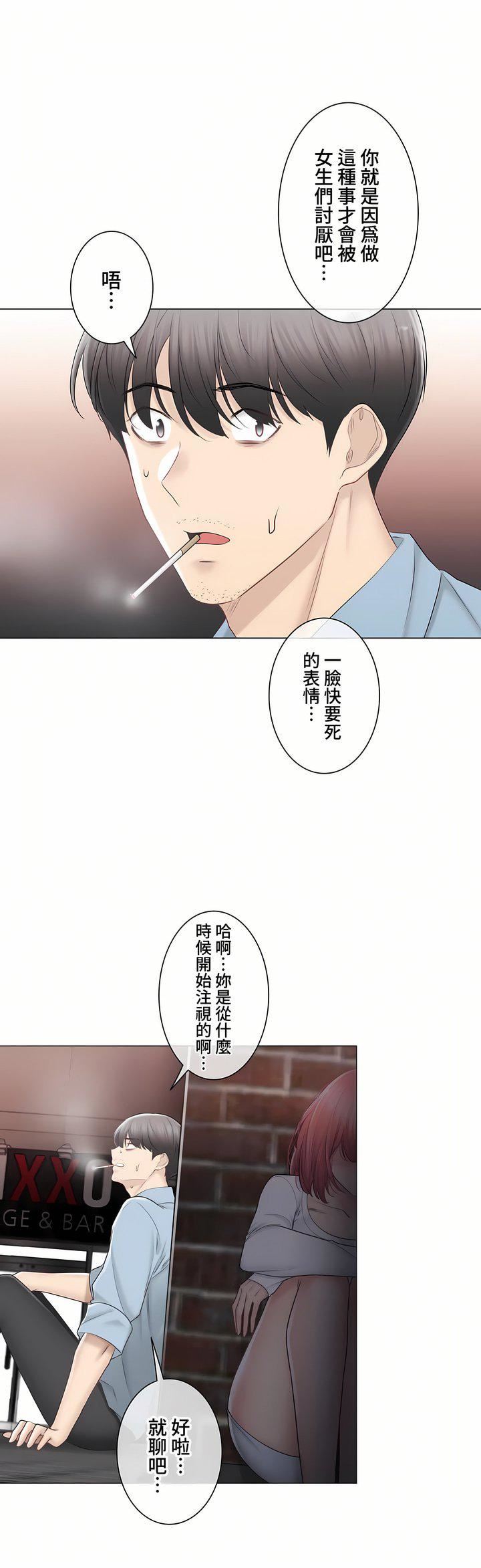 触电！～解封之触～第三季106话