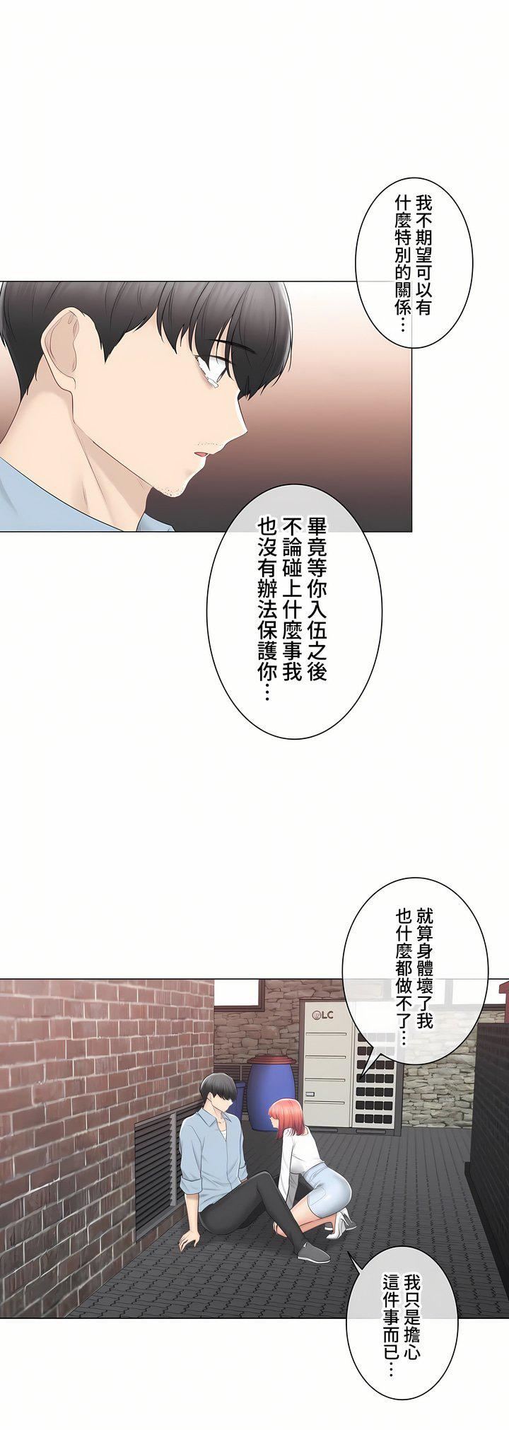 《触电！～解封之触～》第三季106话