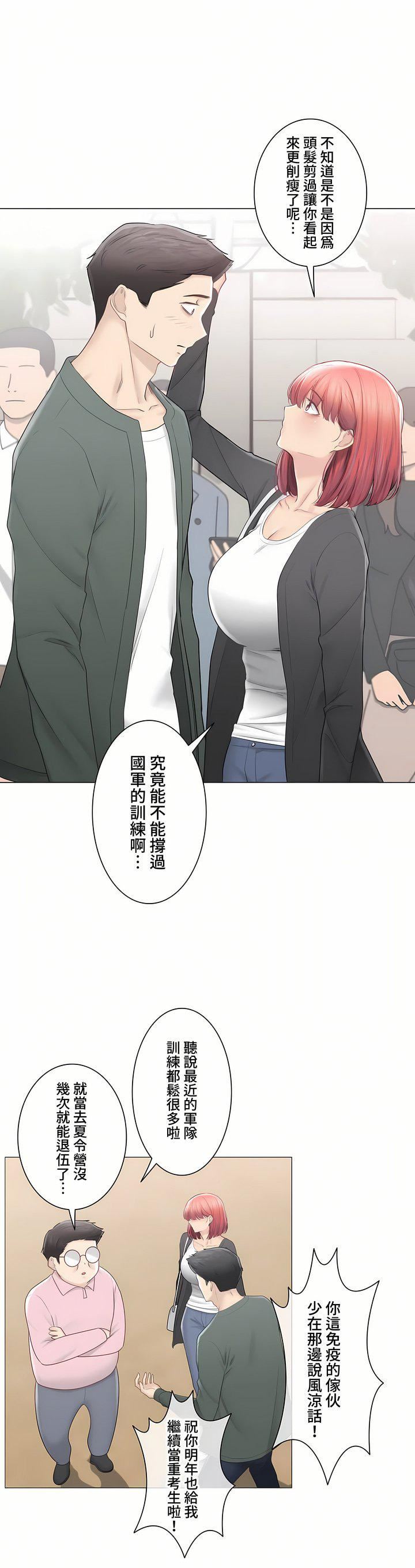 觸電！～解封之觸～第三季106話
