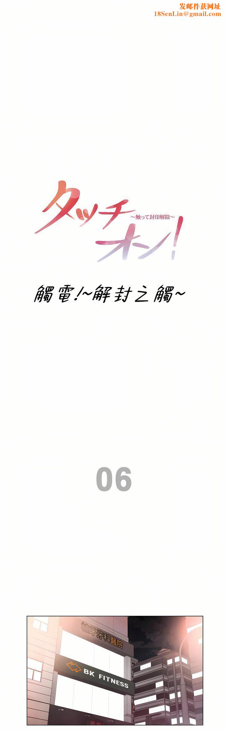 触电！～解封之触～第三季-最终话