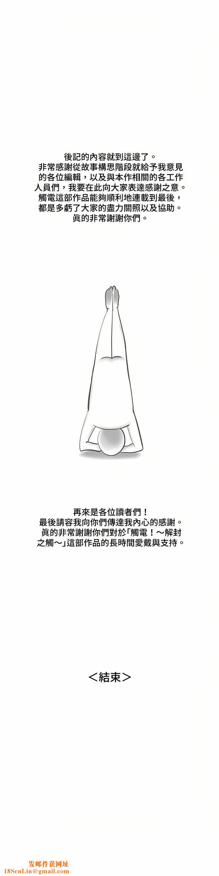 触电！～解封之触～第三季-最终话