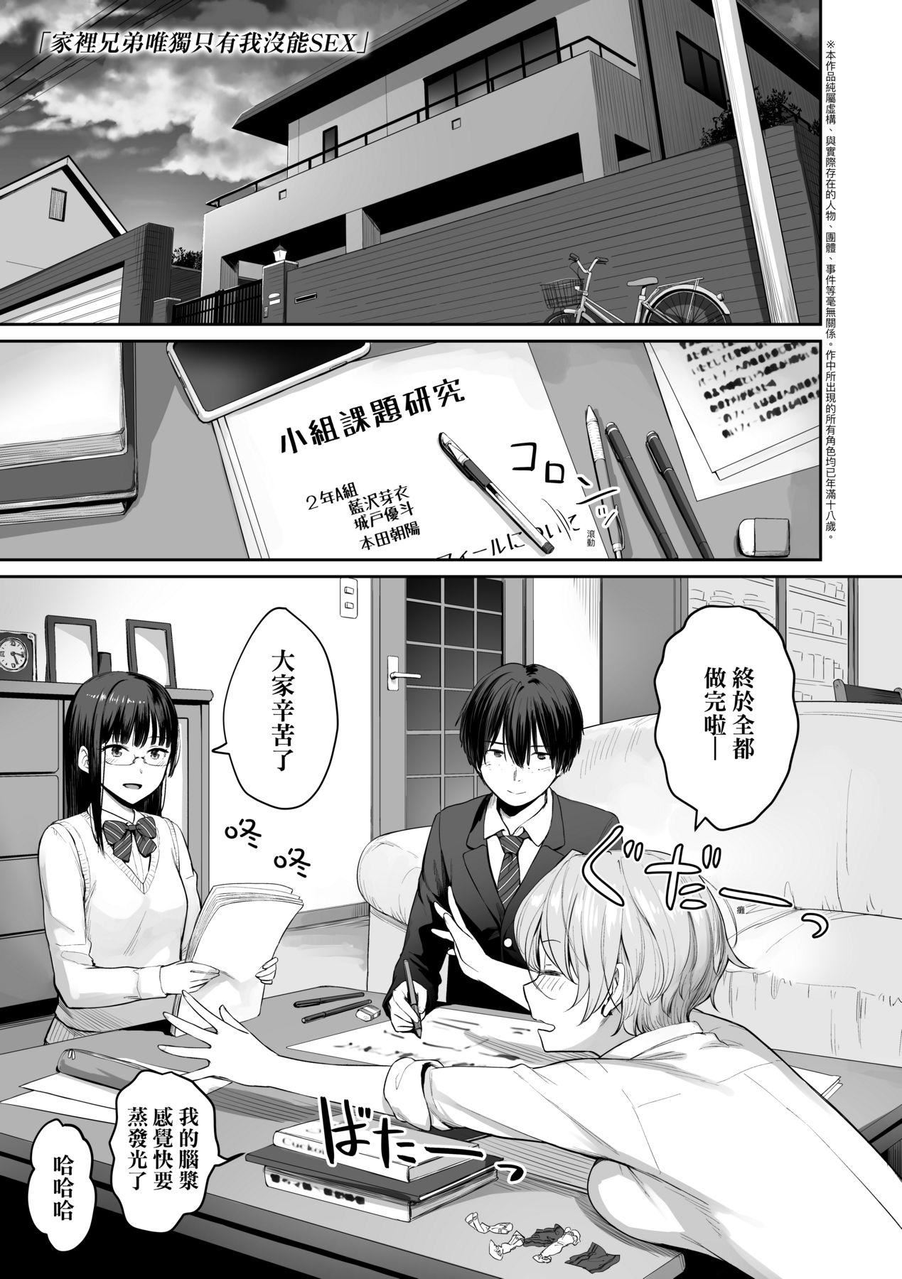 [红村かる]ぼくだけがセックスできない傢｜傢里兄弟唯独隻有我没能SEX[中国翻訳][DL版][红村かる]ぼくだけがセックスできない傢｜傢里兄弟唯独隻有我没能SEX[中国翻訳][DL版]
