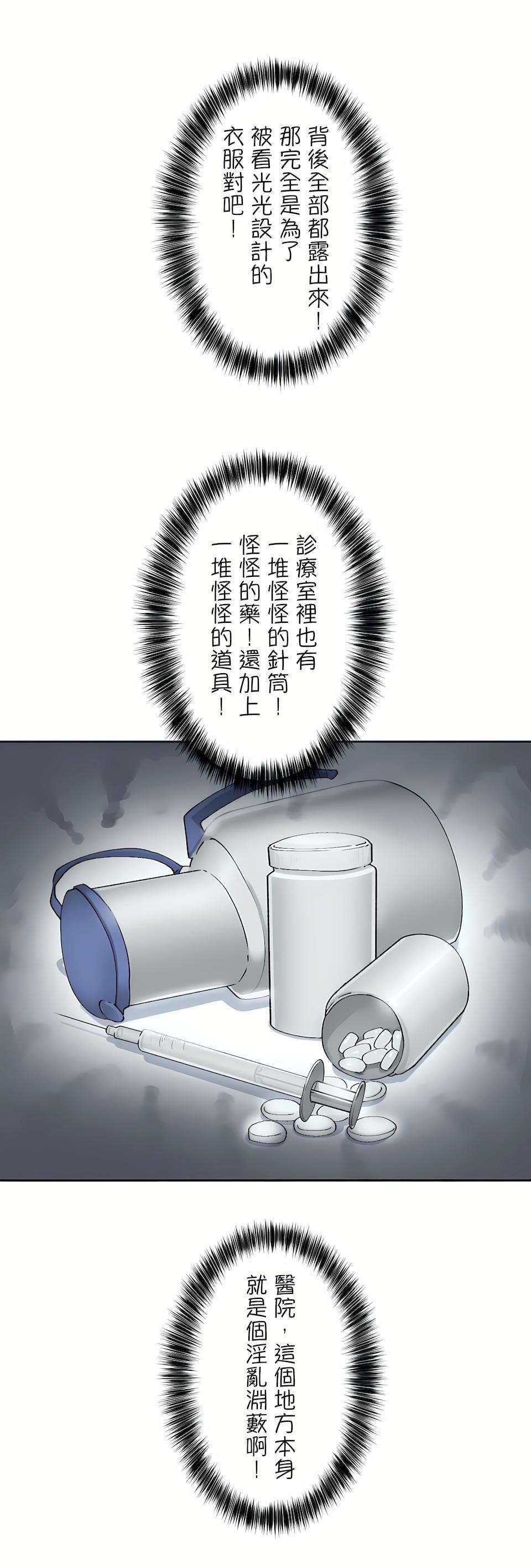 生灵～藏在墻壁裏的女人第3话