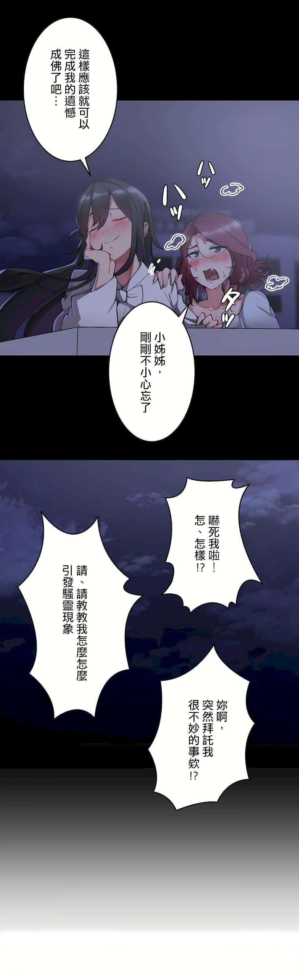 生靈～藏在墻壁裏的女人第16話