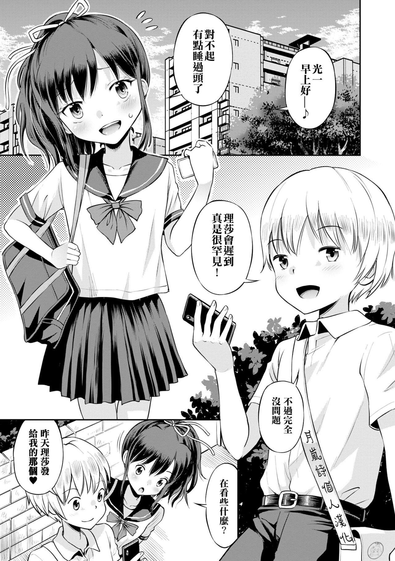 [田町由纪]Netorare三角关系CH.0–3无修正[田町由纪]Netorare三角关係CH.0–3无修正