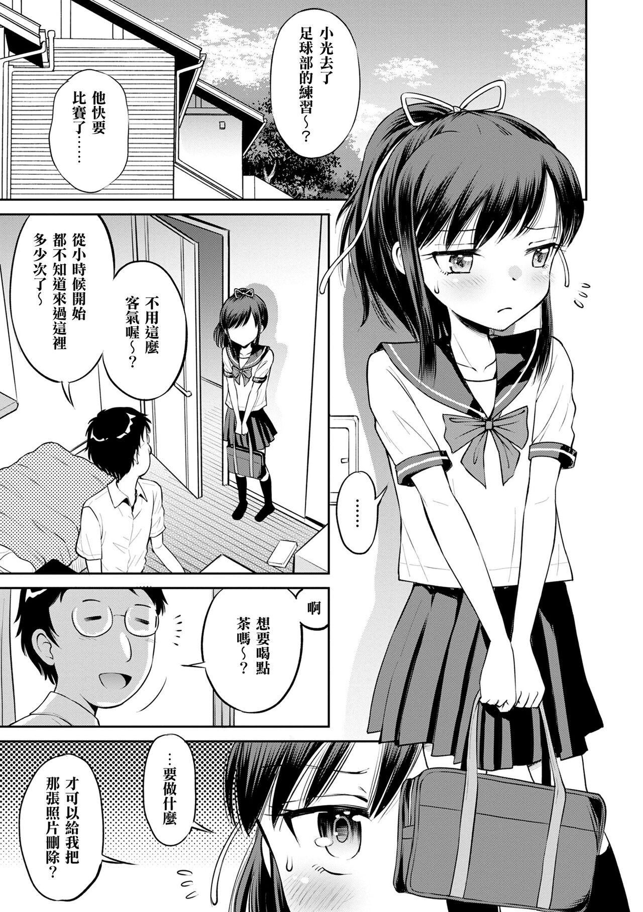 [田町由纪]Netorare三角关系CH.0–3无修正[田町由纪]Netorare三角关係CH.0–3无修正