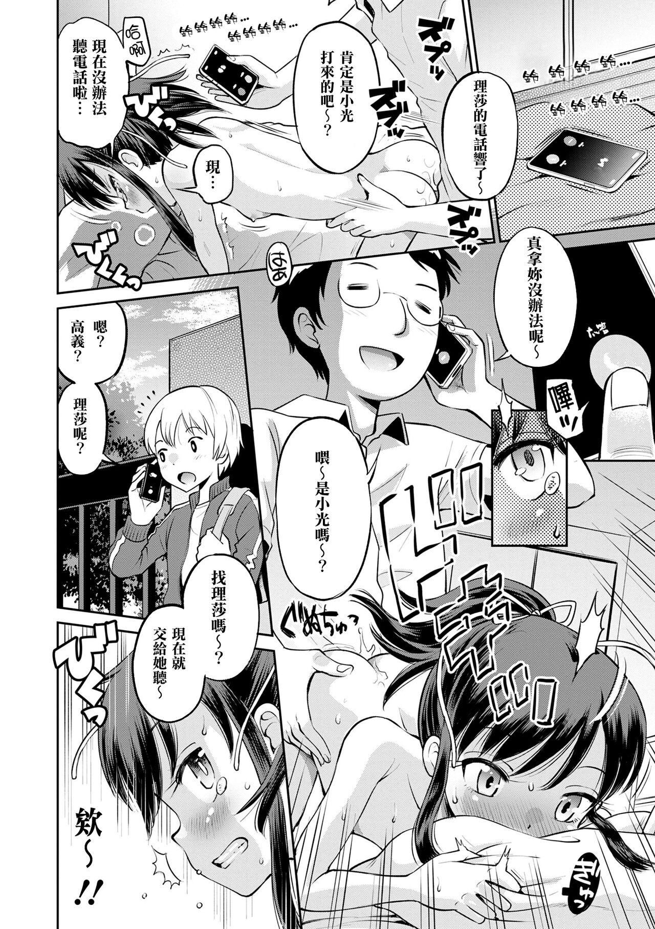 [田町由纪]Netorare三角关系CH.0–3无修正[田町由纪]Netorare三角关係CH.0–3无修正