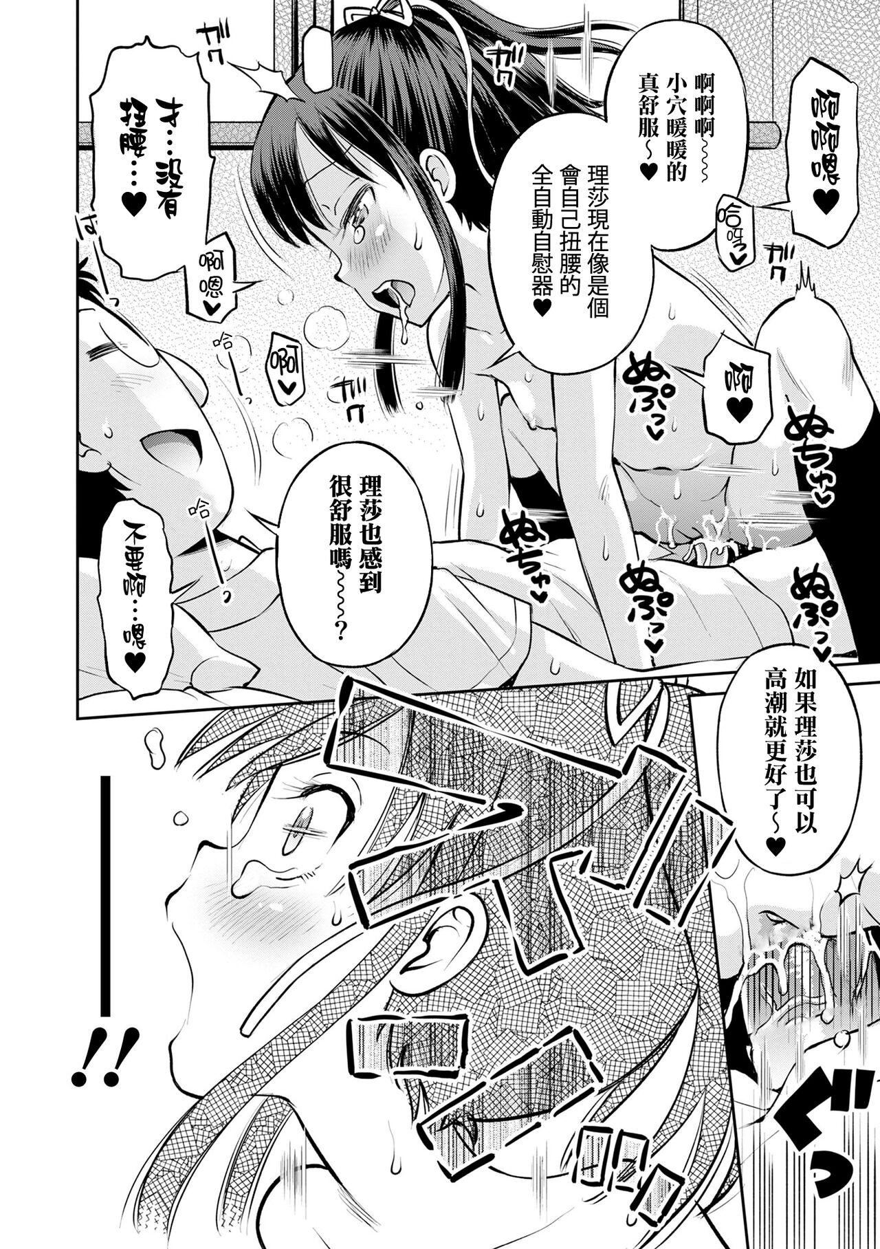 [田町由纪]Netorare三角关系CH.0–3无修正[田町由纪]Netorare三角关係CH.0–3无修正