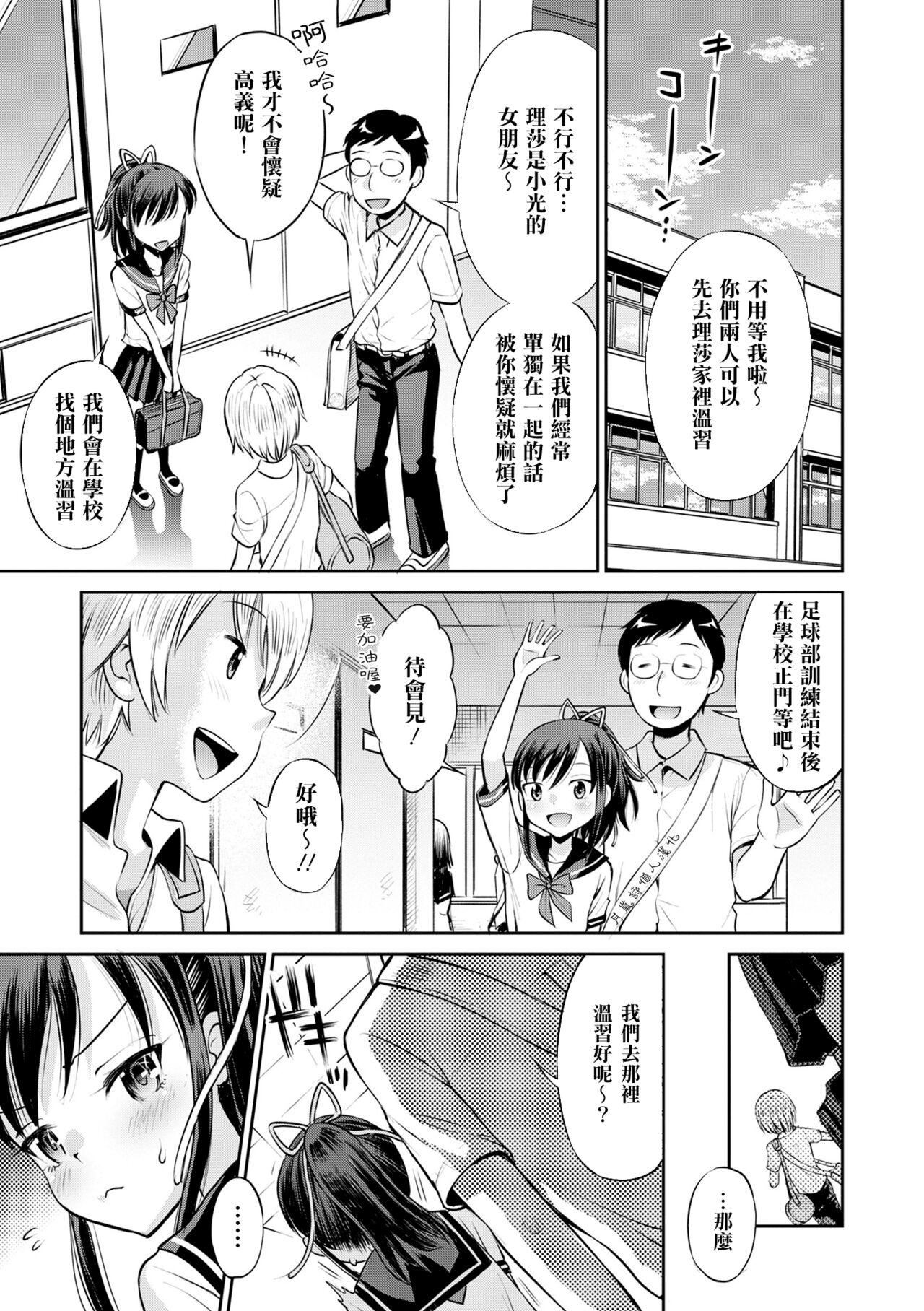 [田町由纪]Netorare三角关系CH.0–3无修正[田町由纪]Netorare三角关係CH.0–3无修正