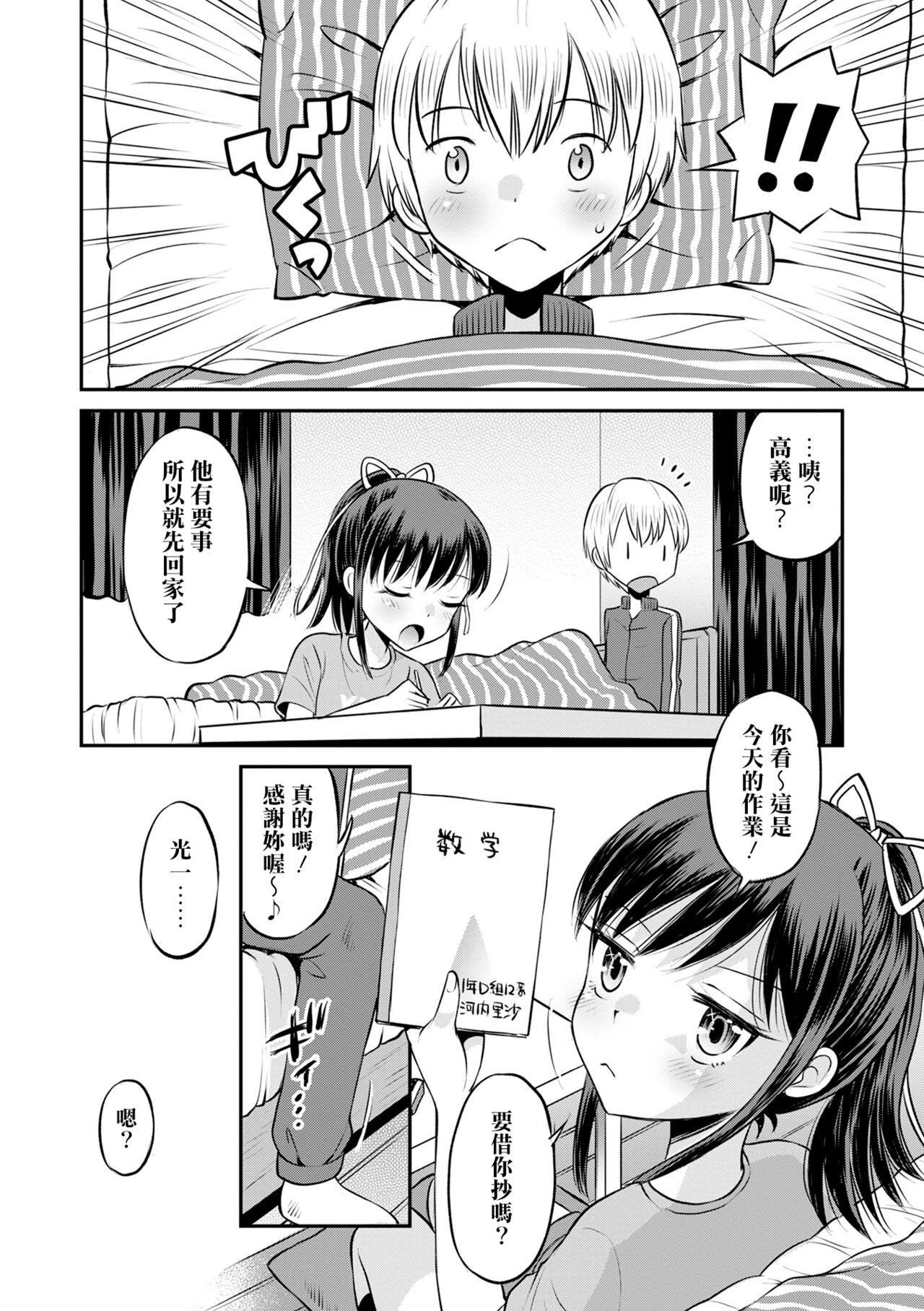[田町由纪]Netorare三角关系CH.0–3无修正[田町由纪]Netorare三角关係CH.0–3无修正