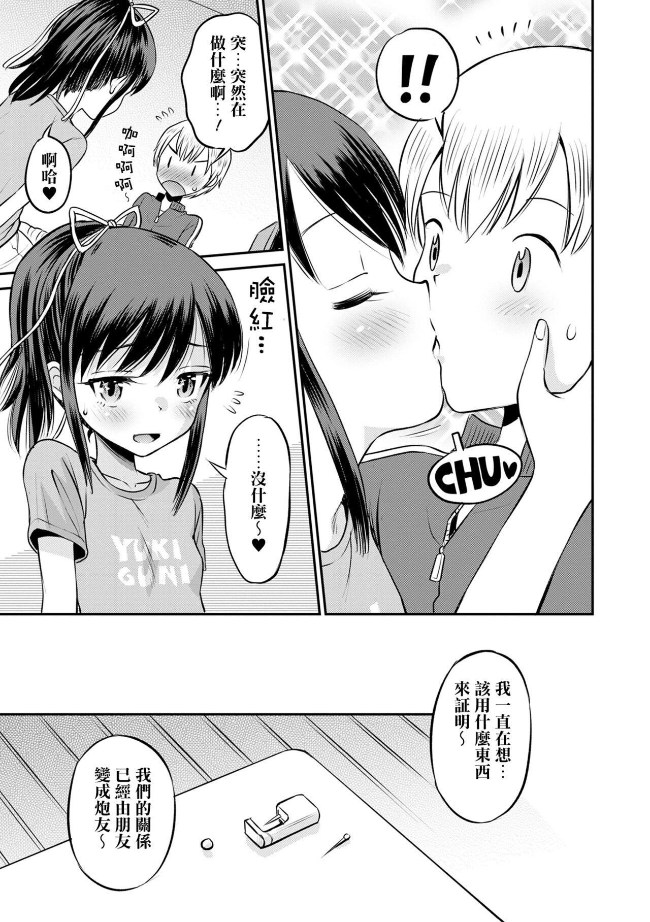 [田町由纪]Netorare三角关系CH.0–3无修正[田町由纪]Netorare三角关係CH.0–3无修正