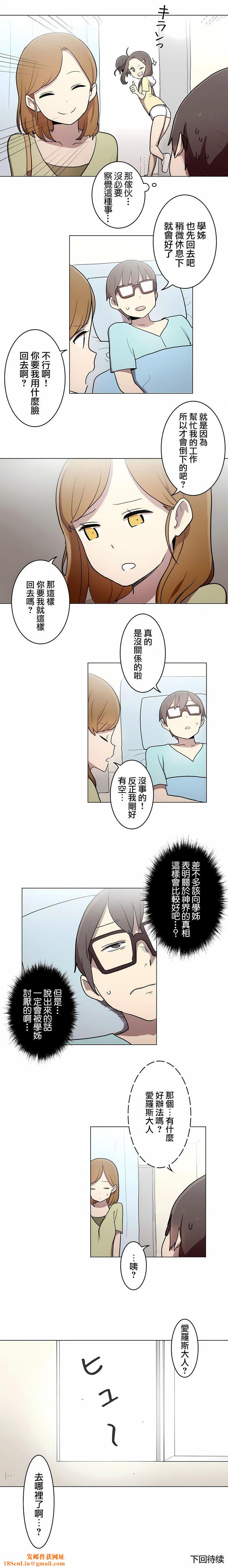 [ケホジュ／ドレミ]LOQP～エロ♥キューピ～｜LOQP~色情♥️邱比～第24话