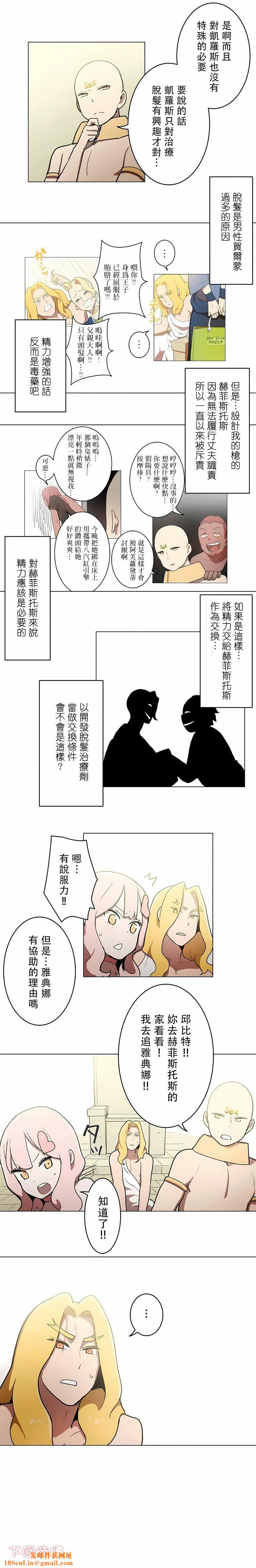 [ケホジュ／ドレミ]LOQP～エロ♥キューピ～｜LOQP~色情♥️邱比～第33话