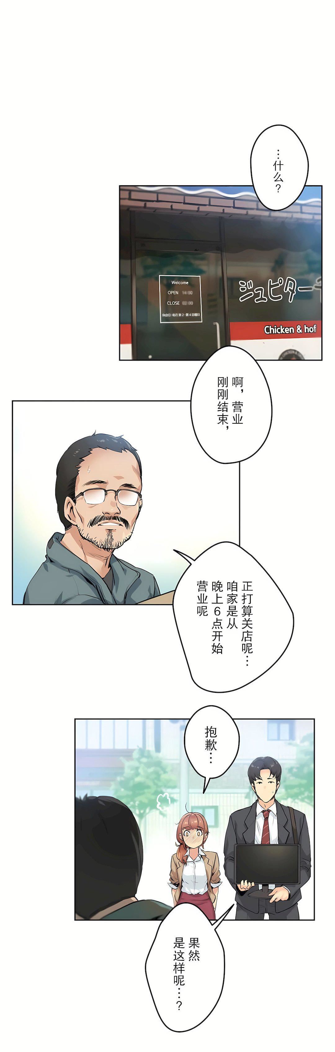 代理部第1话