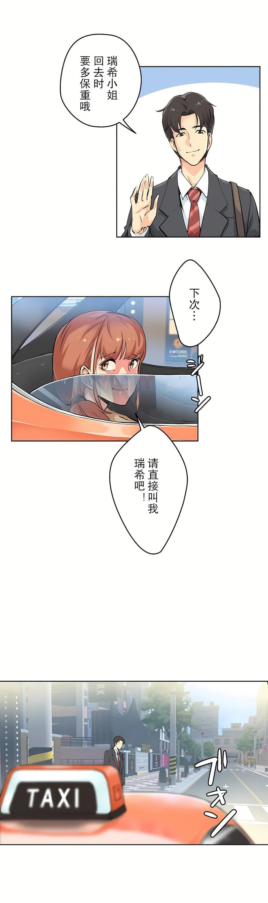 《代理部》第2话