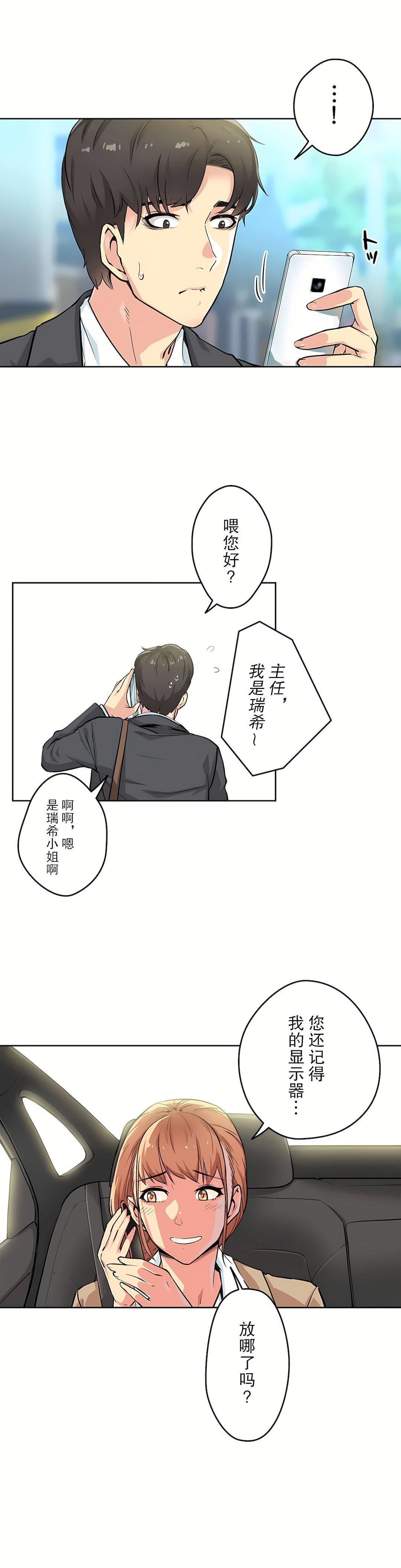 《代理部》第3话