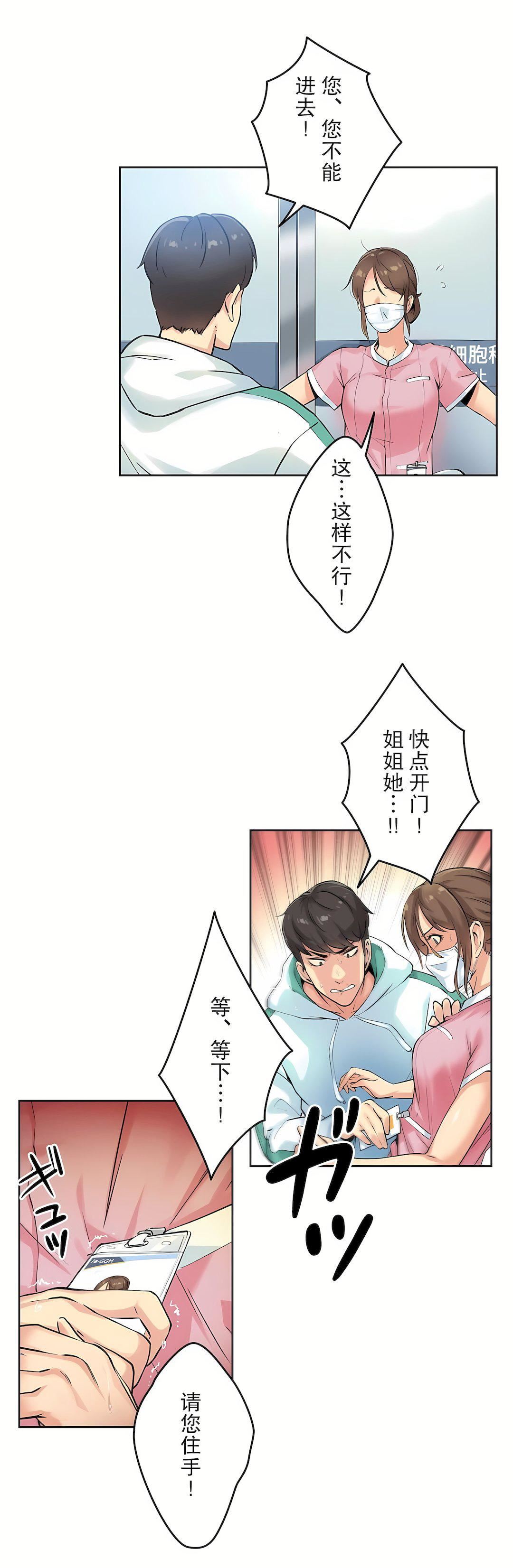 《代理部》第3话