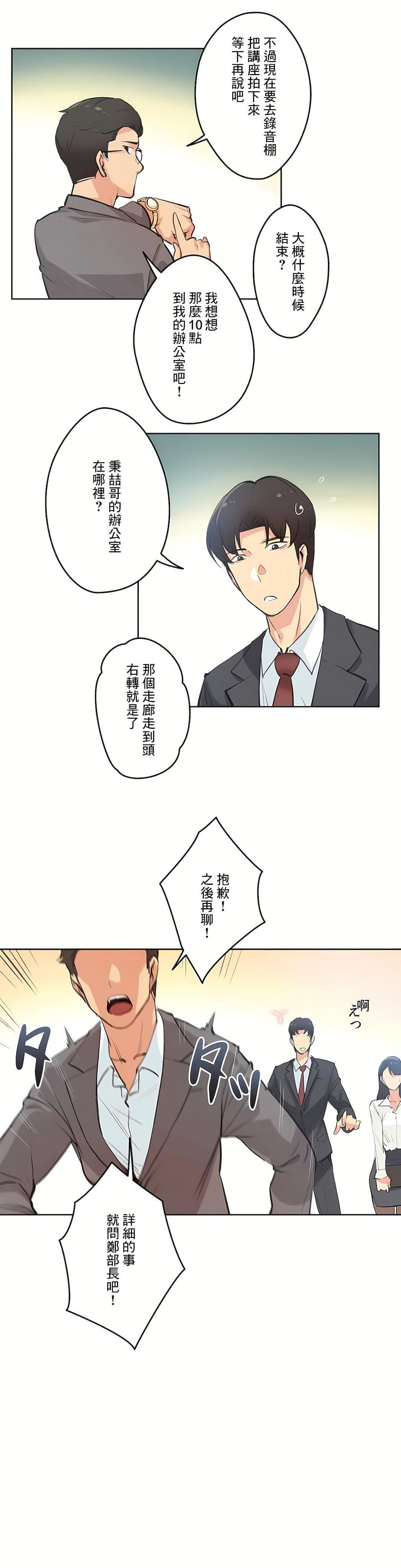《代理部》第28话