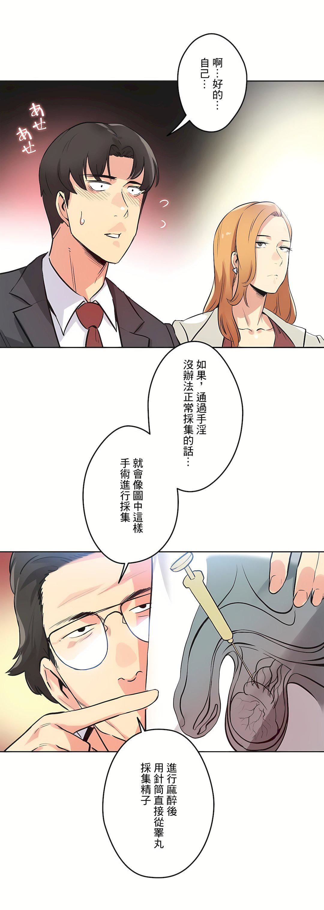 《代理部》第38话