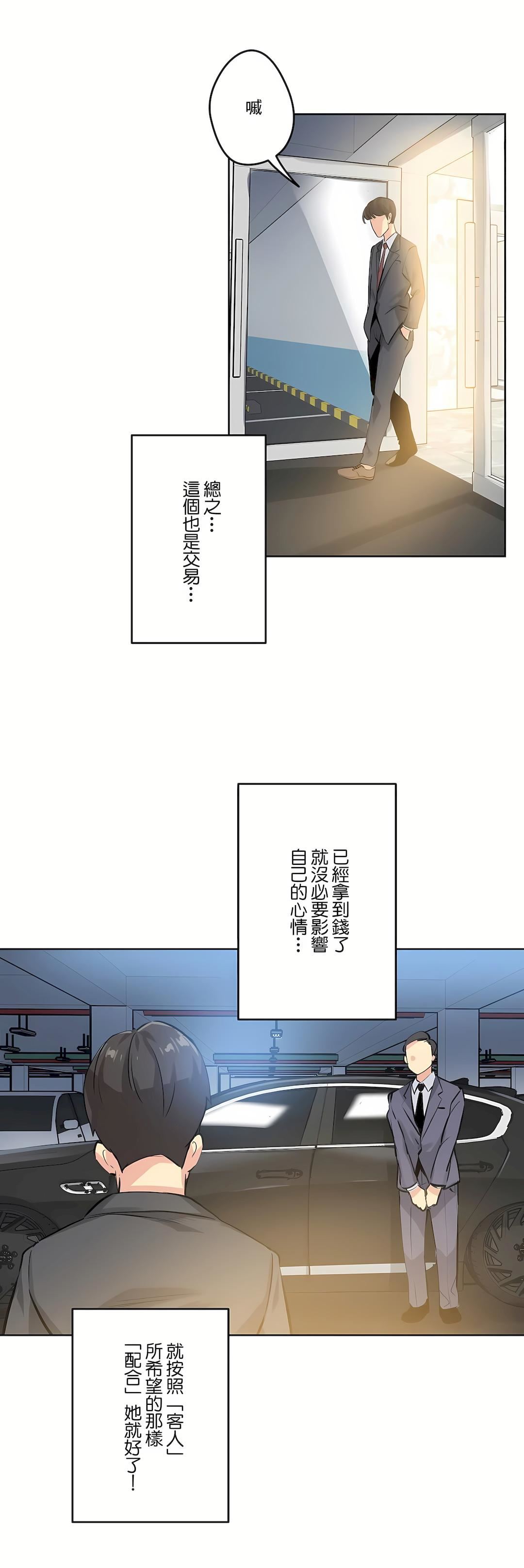 《代理部》第56话