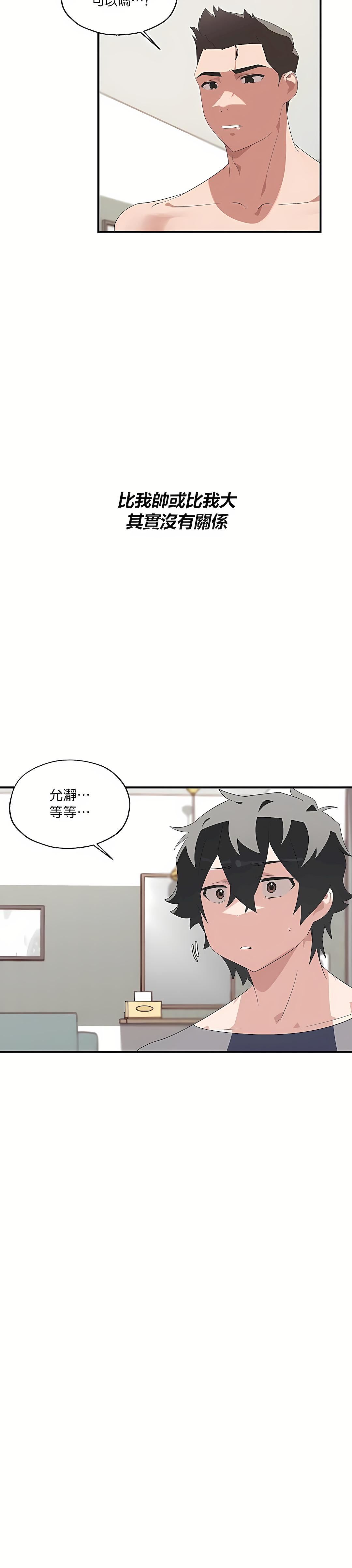 清水健救救我第2話