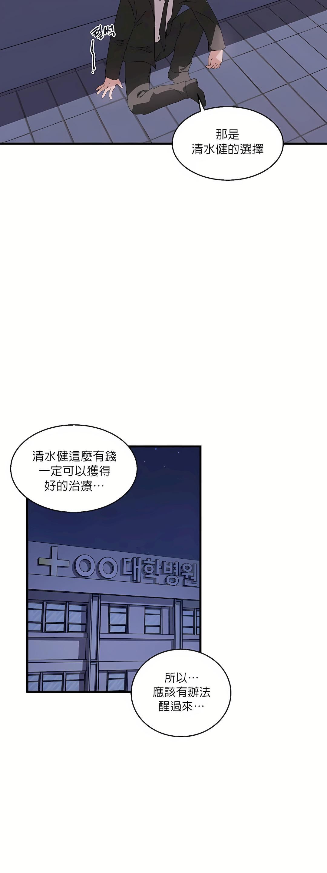 清水健救救我第8话