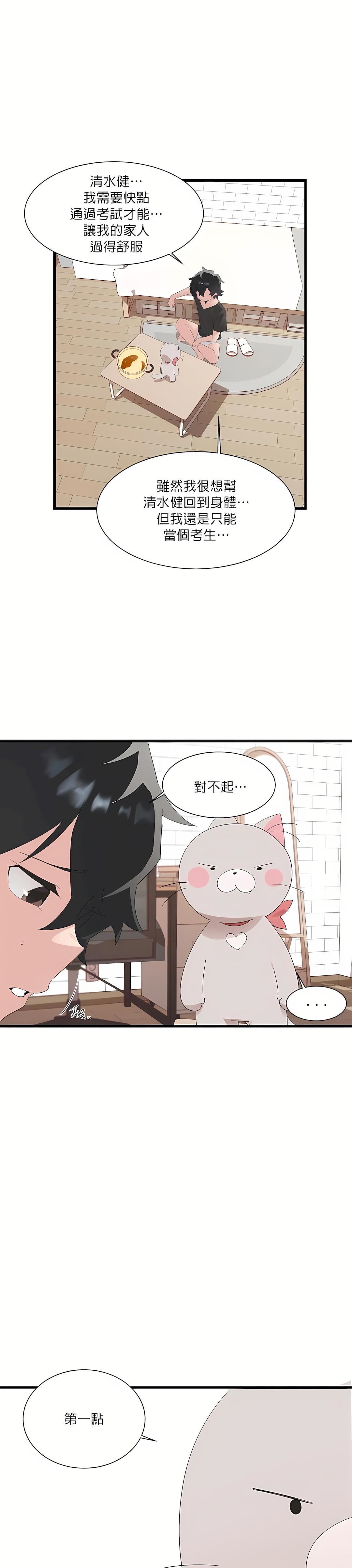 清水健救救我第10话