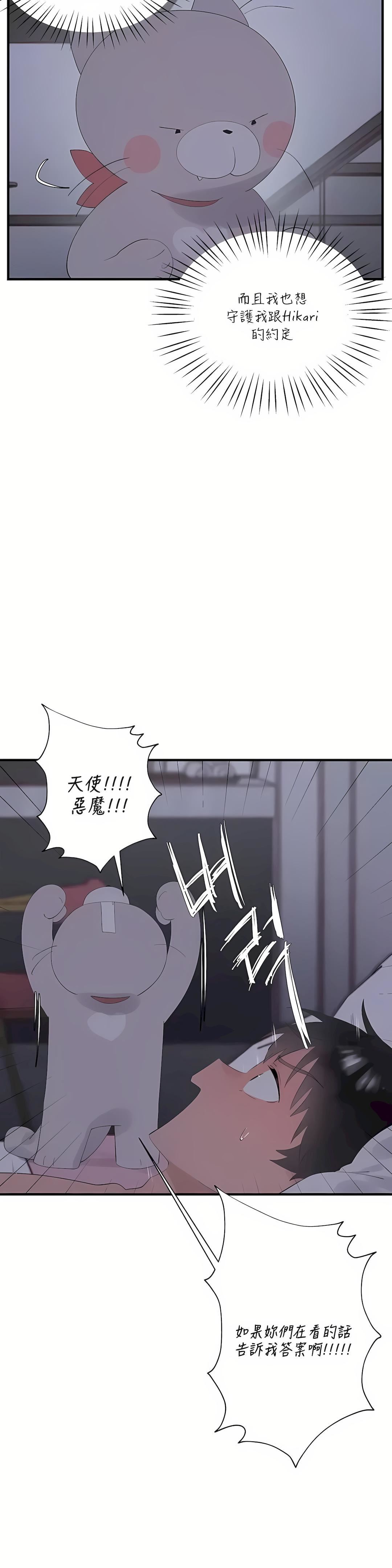 清水健救救我第24話