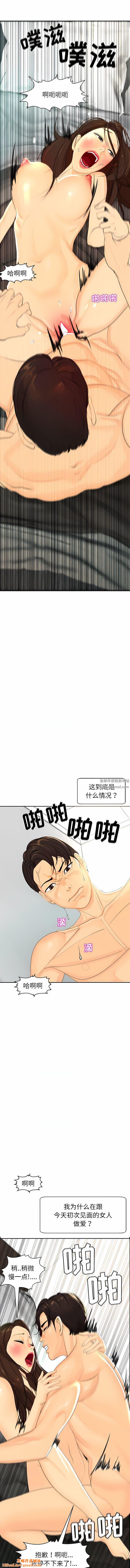 上门老爸第2话