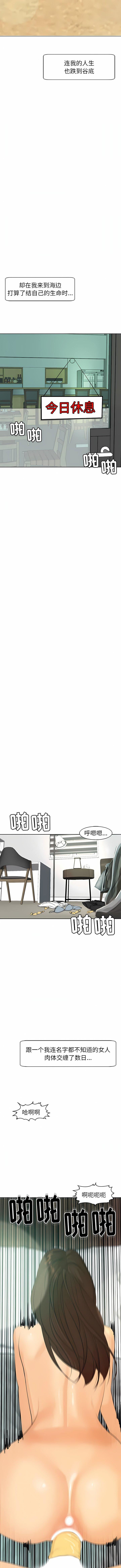 上门老爸第3话