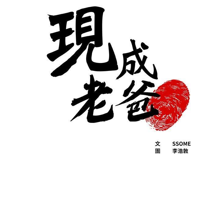 上门老爸第16话