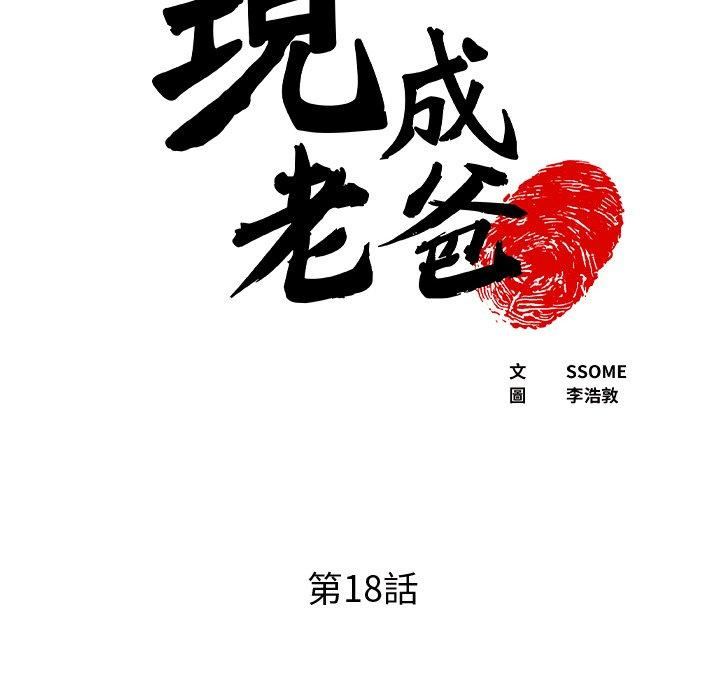 上门老爸第18话
