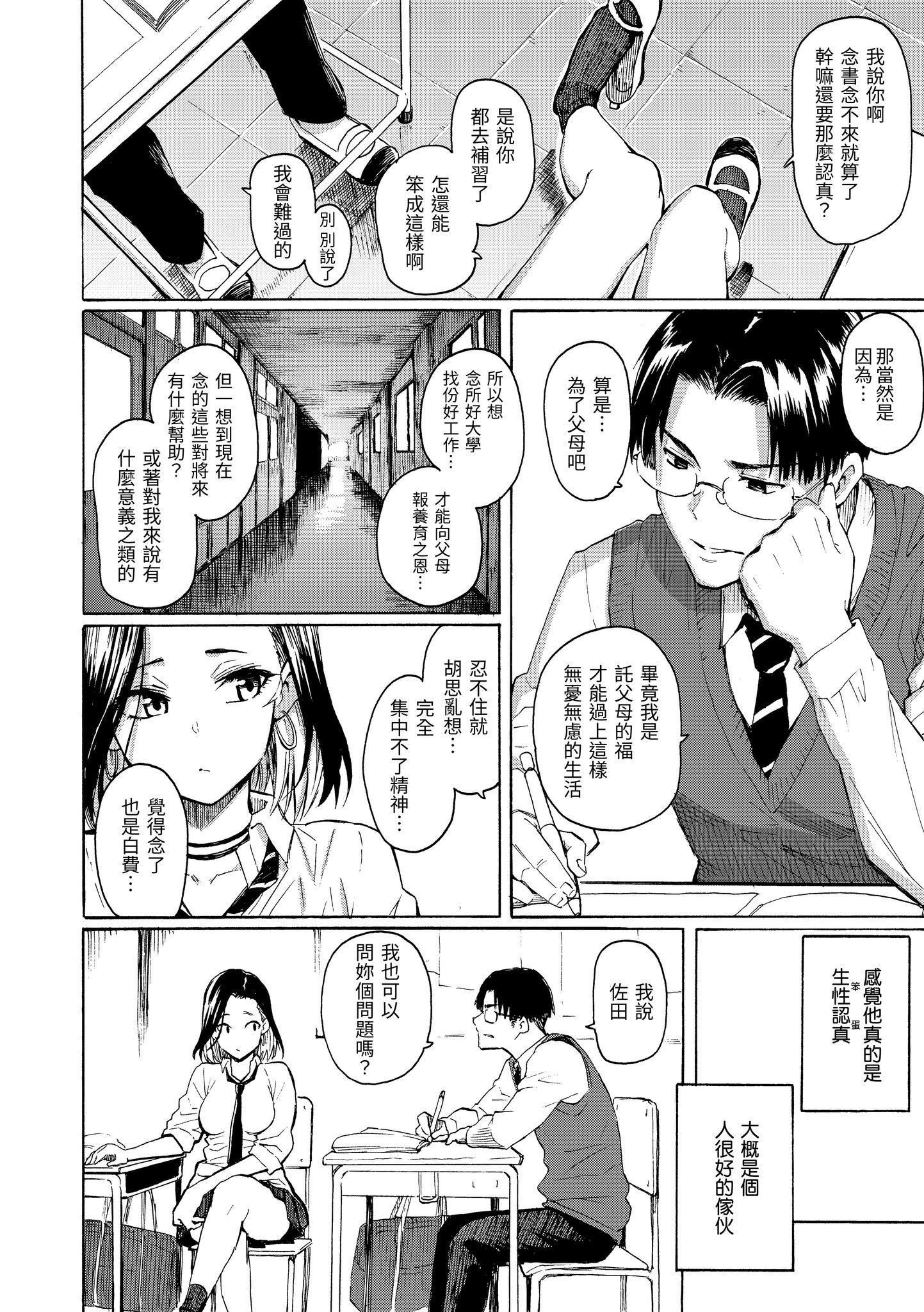 [藤丸]花flowers[中国翻訳][DL版][藤丸]花flowers[中国翻訳][DL版]