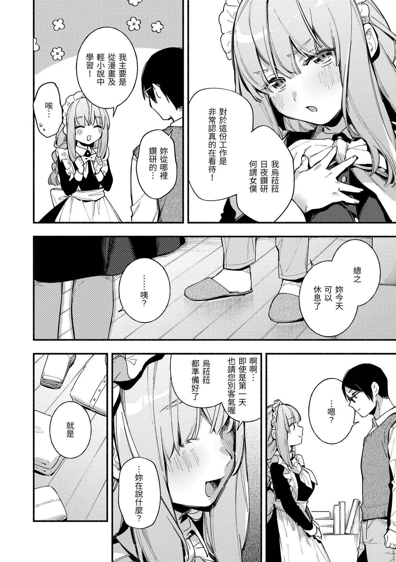 [雲呑めお]ごちそうさま｜謝謝招待[中國翻訳][DL版][無修正][雲呑めお]ごちそうさま｜謝謝招待[中國翻訳][DL版][無修正]
