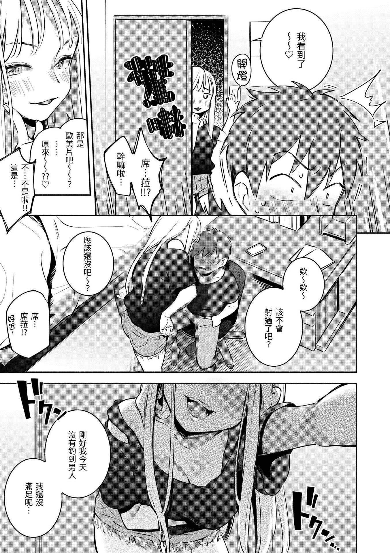 [雲呑めお]ごちそうさま｜謝謝招待[中國翻訳][DL版][無修正][雲呑めお]ごちそうさま｜謝謝招待[中國翻訳][DL版][無修正]